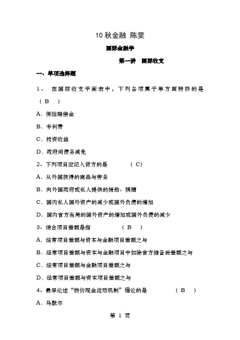 国际金融学第2次答案