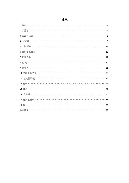 部编版六上1——4单元自主预习单(含答案)