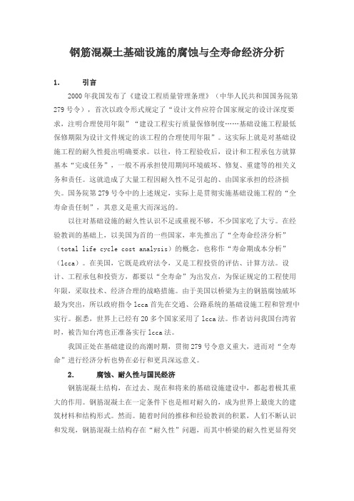 钢筋混凝土基础设施的腐蚀与全寿命经济分析