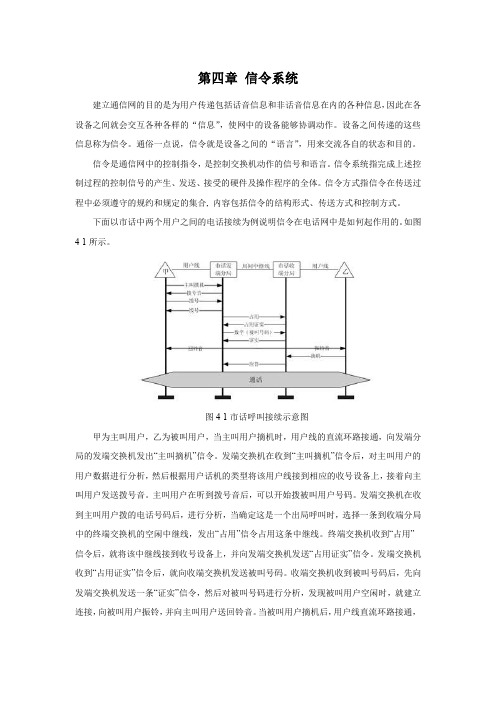 第四章：信令系统