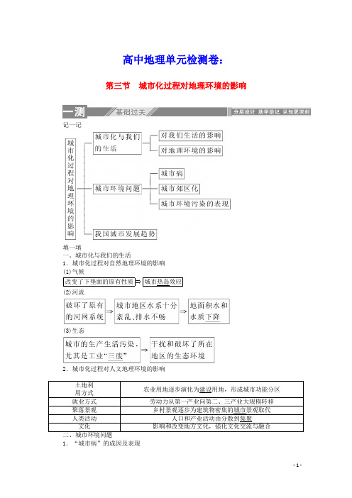 2020学年高中地理第二章城市与环境3城市化过程对地理环境的影响练习含解析湘教版必修2