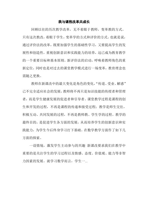 我与课程改革共成长