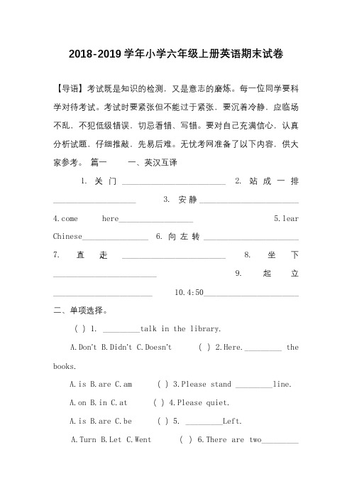 2018-2019学年小学六年级上册英语期末试卷