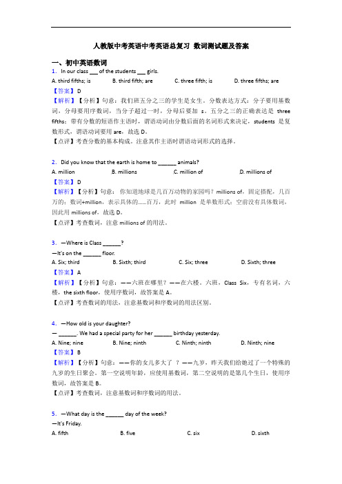 中考英语中考英语总复习 数词测试题及答案