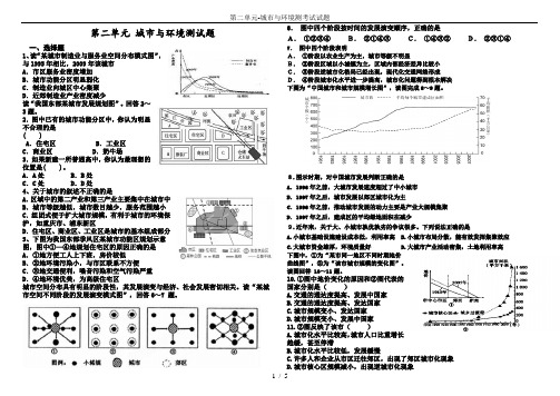 第二单元-城市与环境测考试试题