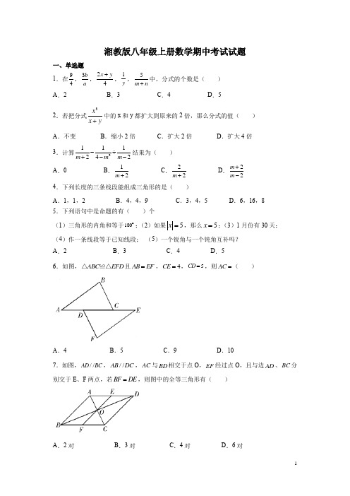 湘教版八年级上册数学期中考试试卷带答案