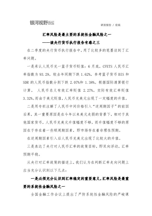 统性金融风险之一——读央行货币执行报告有感之三