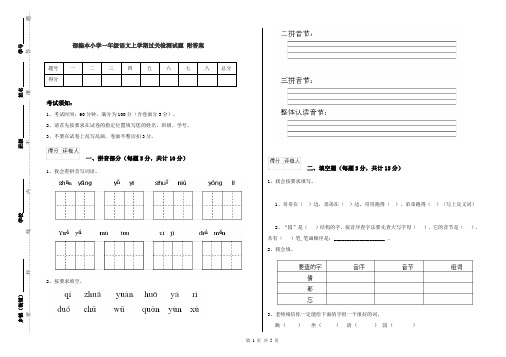 部编本小学一年级语文上学期过关检测试题 附答案