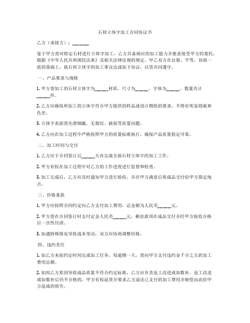 石材立体字加工合同协议书