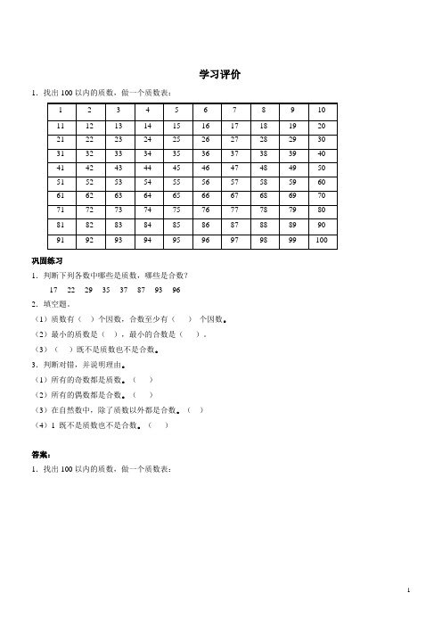 数学五年级下人教新课标2.3质数和合数同步练习