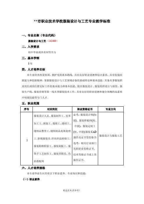 职业技术学校服装设计与工艺专业教学标准