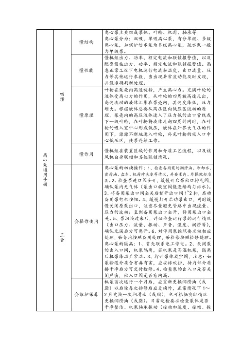 离心泵通用手册