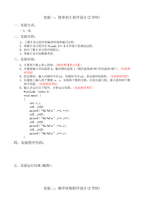 C语言实验学生版(最新版)