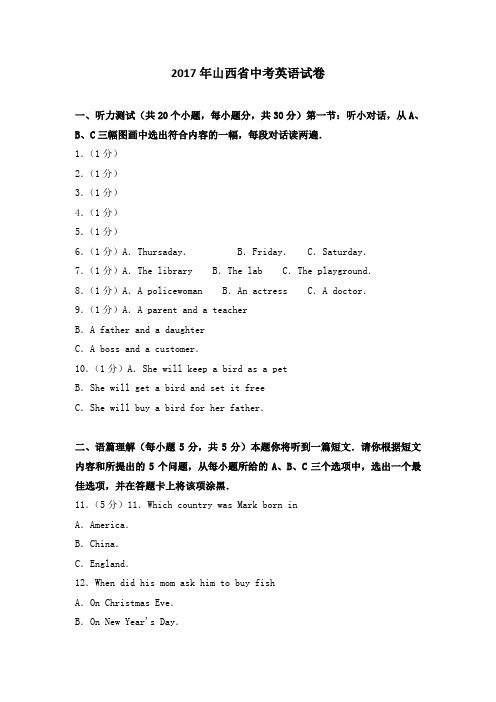 山西省中考英语试卷版含解析