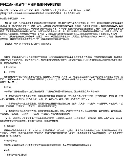 探讨活血化瘀法在中医妇科临床中的重要应用