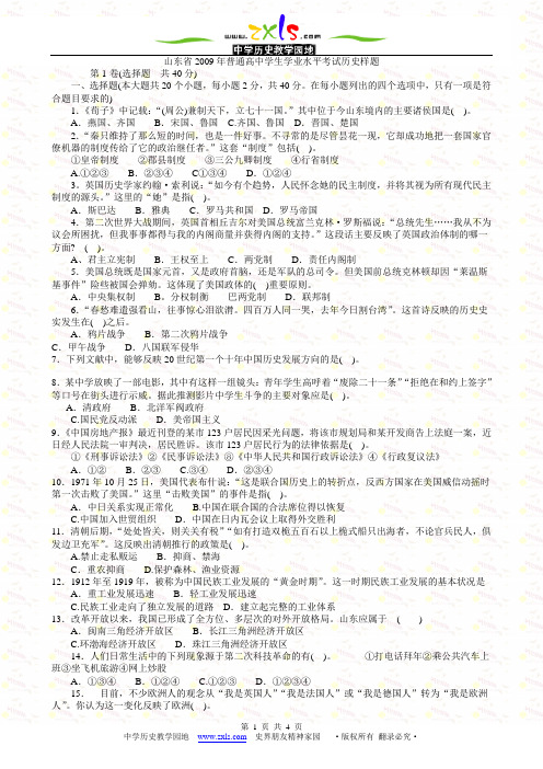 山东省2009年普通高中学生学业水平考试历史样题