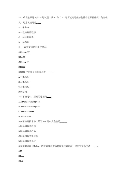 东大17春秋学期运算机基础在线作业1