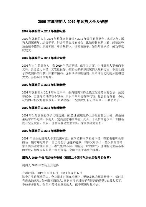 2006年属狗的人2019年运势大全及破解