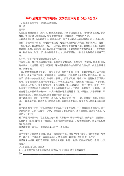 高三语文二轮专题卷 文学类文本阅读(七)