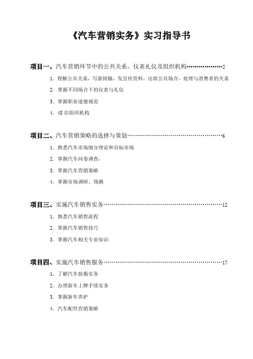 《汽车营销实务》实践指导书