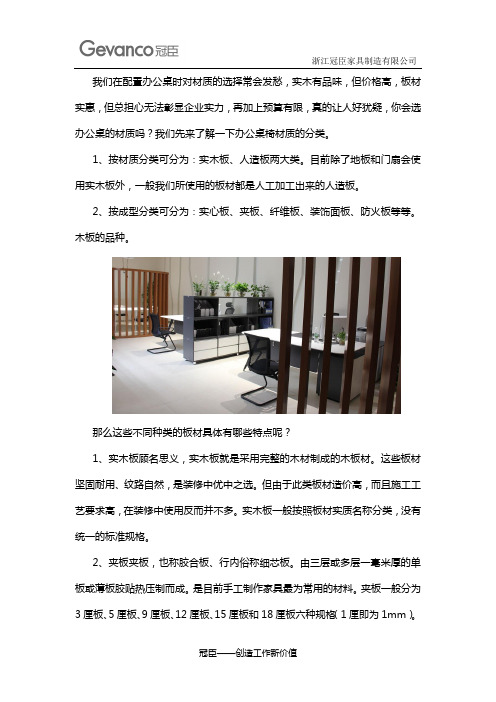 如何对办公桌椅材质分类