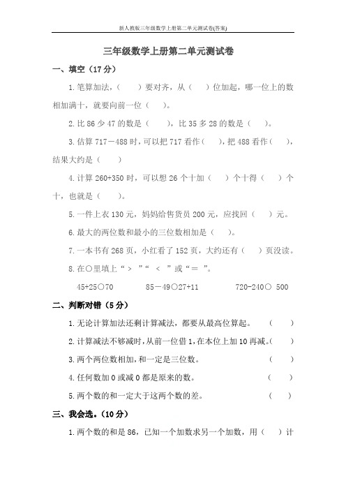 新人教版三年级数学上册第二单元测试卷(答案)