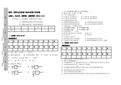 机电高三综合试卷月考试卷