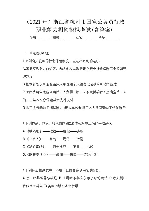 (2021年)浙江省杭州市国家公务员行政职业能力测验模拟考试(含答案)