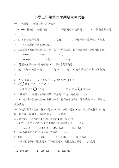 三年级数学第一、二学期期末测试卷3套