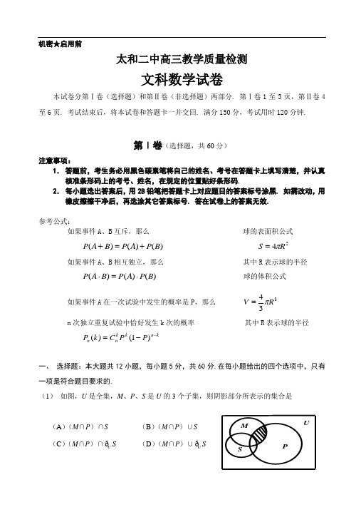 2013届太和市高三第一次模拟考试题高三教学质量检测文科数学试卷