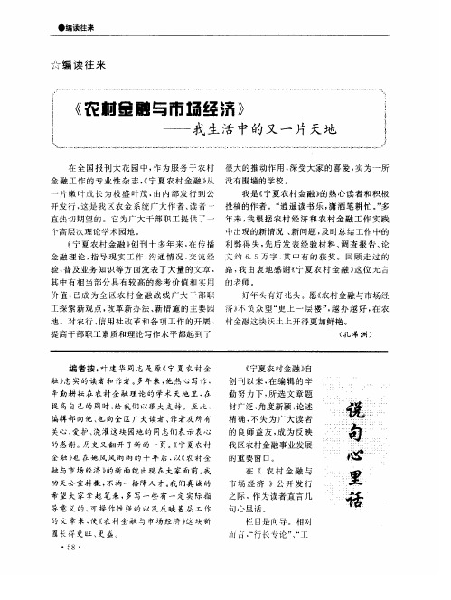 《农村金融与市场经济》——我生活中的又一片天地