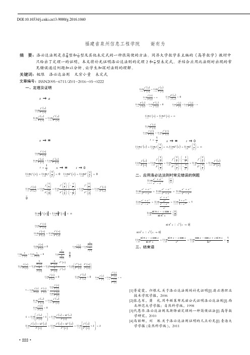 洛必达法则证明的补充及应用中需注意的问题