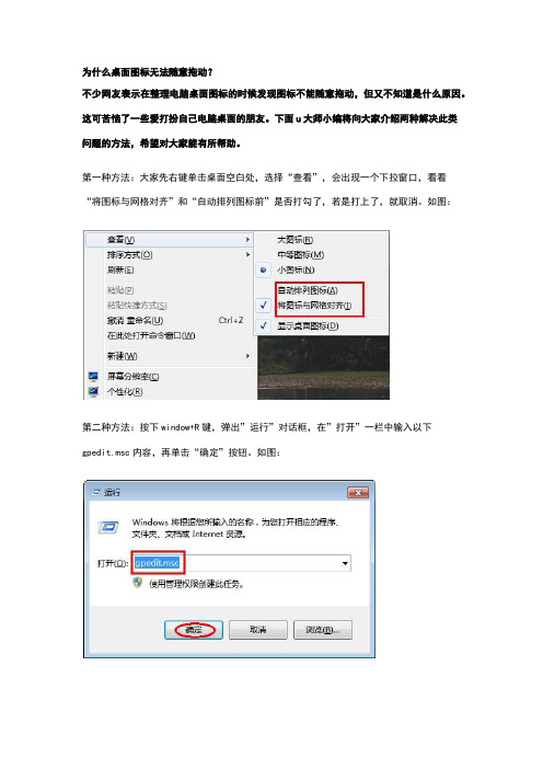 为什么桌面图标无法随意拖动