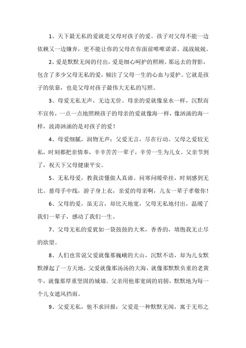 表达父母对孩子无私的爱的句子