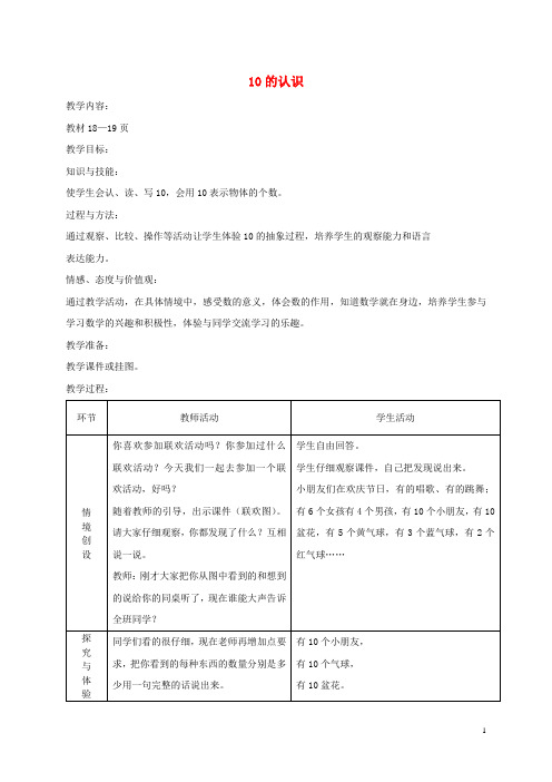 一年级数学上册 10的认识 3教案 冀教版