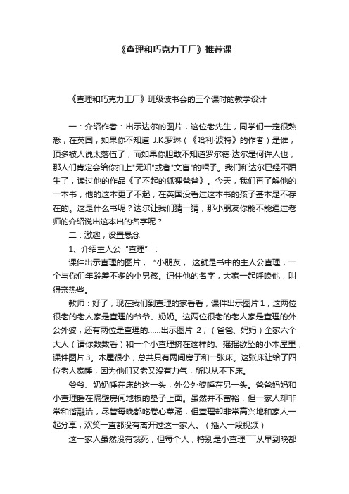 《查理和巧克力工厂》推荐课