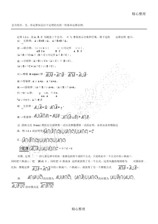 集合的并、交、补基本运算法则