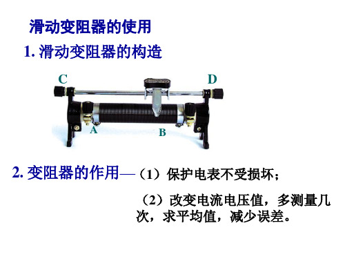 滑动变阻器的应用