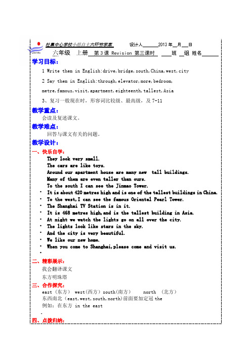 科普版六年级英语lesson12 第三课时导学案