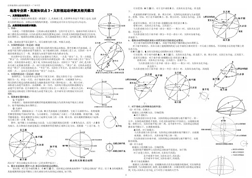 太阳视运动习题