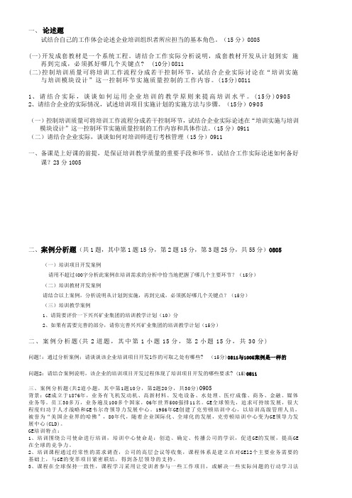 企业培训师二级技能真题全部汇总