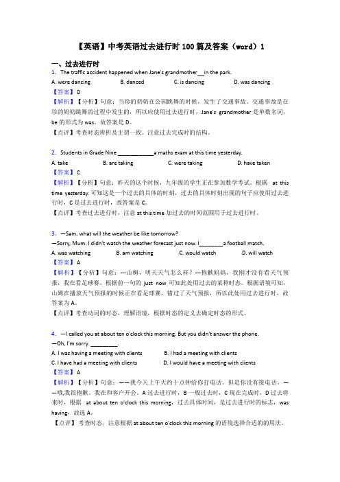 【英语】中考英语过去进行时100篇及答案(word)1