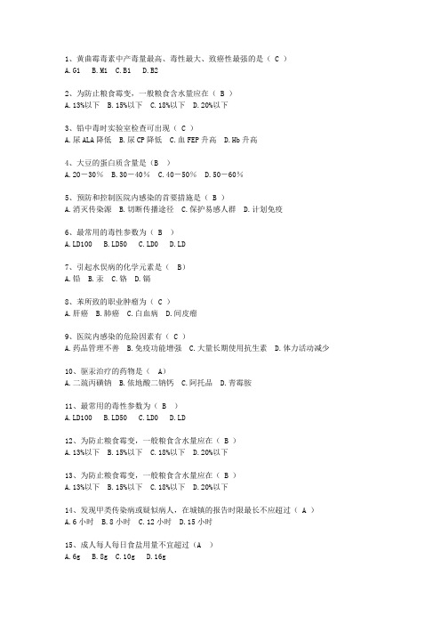 2010甘肃省预防医学总结必过技巧