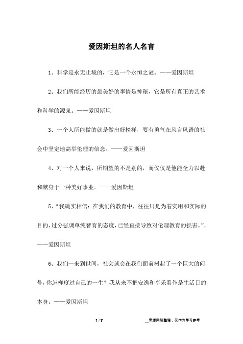 爱因斯坦的名人名言