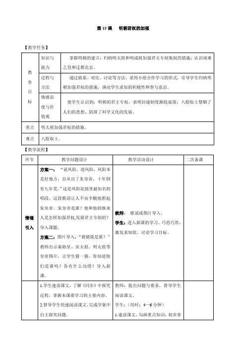 最新-学年七年级下册历史教案：第15课《明朝君权的加强》(人教版)