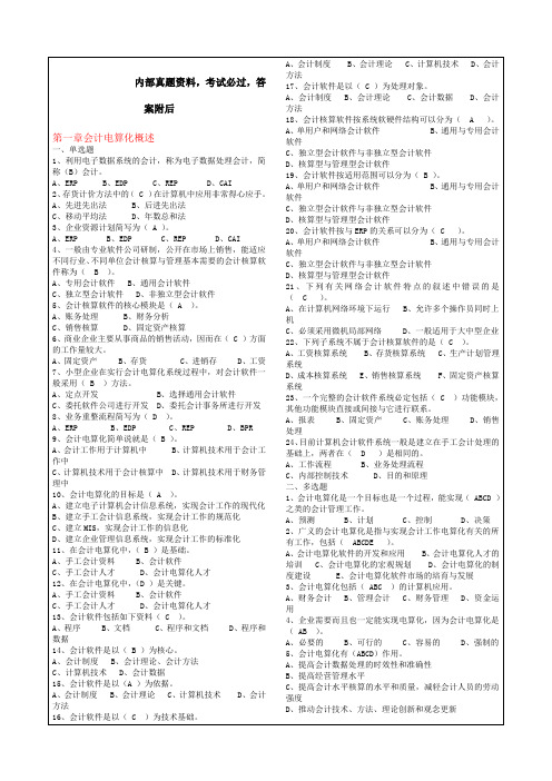 新版会计电算化考试题含答案