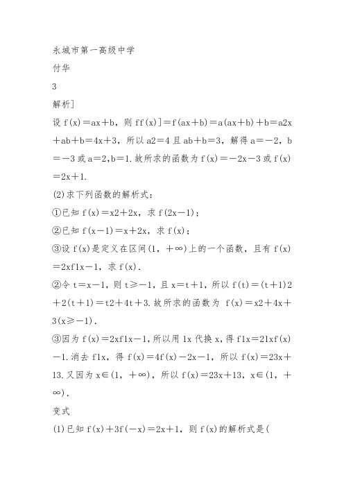 高中数学《第一章集合与函数概念1.2函数及其表示习题1.2》381教案教学设计讲