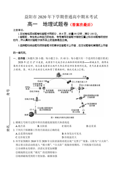 湖南省益阳市2020-2021学年高二上学期期末考试 地理含答案