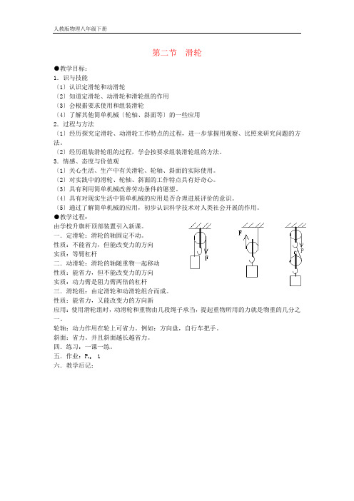 (人教版)八年级物理下册第十二章第二节滑轮教案