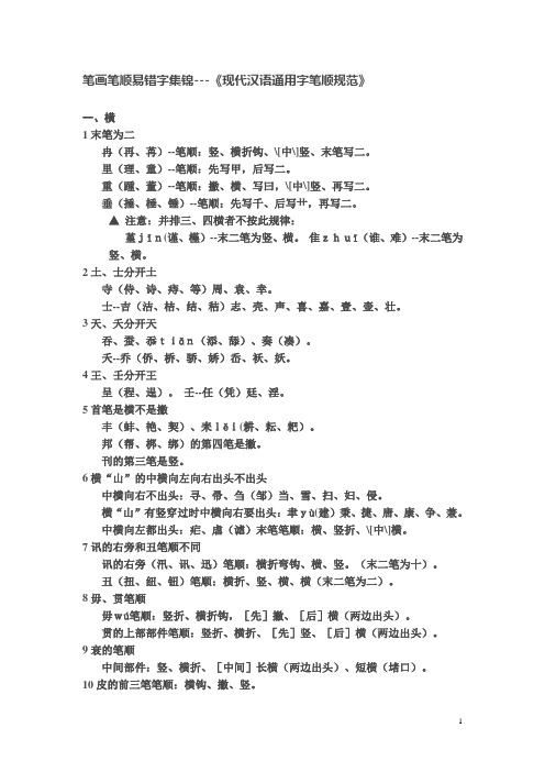 笔画笔顺易错字集锦